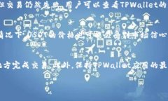   如何通过TPWallet TRX转化为