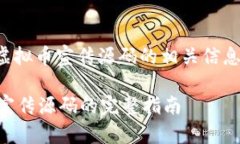 注意：以下内容仅为探讨虚拟币宣传源码的相关