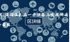   TPWallet可以在其他设备上