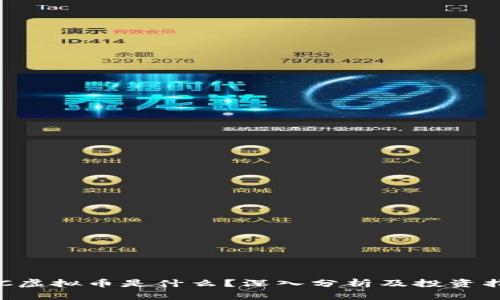 IGC虚拟币是什么？深入分析及投资指南