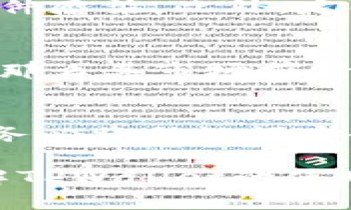 biao ti/biao titpwallet怎么买骆驼币/biao titpwallet, 骆驼币, 数字货币, 钱包使用/guanjianci

什么是TPWallet？
TPWallet是一个数字货币钱包，旨在为用户提供安全、简便的方式来存储和交易各种数字资产。与其他钱包不同的是，TPWallet不仅支持热门的加密货币，还支持一些相对小众的币种，如骆驼币。这种多样性使得TPWallet成为了一个不错的选择，尤其是对于那些想要投资新兴数字资产的用户。

TPWallet的优势在于其用户友好的界面和高安全性。用户可以轻松地进行充值、提现及兑换操作，同时钱包内也集成了交易所的功能，用户在同一个平台上就能够完成买卖交易。此外，TPWallet支持多重签名和安全备份，确保用户的资产安全。

什么是骆驼币？
骆驼币是一种相对较新的加密资产，其目的是为了在数字货币市场中创建新的机遇和价值。骆驼币的特点在于它的低交易费用和高速交易确认，使得它在某些特定的应用场景中表现得更加优越。它的发行方致力于通过社区驱动的发展模式，让用户参与到币种的管理和发展中来，这是许多新币种所采用的一种创新商业模式。

骆驼币的特点还包括其去中心化的特性和透明的交易记录。这意味着每一笔交易都可以被追踪，增加了用户的信任感和安全性。投资者可以通过简单的步骤参与骆驼币的购买和交易，从而获得潜在的利润。

如何通过TPWallet购买骆驼币？
在TPWallet上购买骆驼币的步骤相对简单。首先，用户需要下载TPWallet并进行安装，然后创建一个新钱包或导入现有钱包。创建钱包时，用户需设置强密码，并安全保存助记词，以防止丢失。

接下来，用户需要在钱包中充值。TPWallet支持多种充值方式，包括充值主流的加密货币如比特币、以太坊等。用户可以选择合适的充值方式，将资金转入TPWallet。

资金到账后，用户可以通过钱包内的交易功能找到骆驼币，并选择购买数量与价格。当用户确认购买后，系统会提示交易费用，用户需确认后进行最终购买。购买成功后，骆驼币会自动存入用户的钱包中。

TPWallet的安全性如何？
在数字货币领域，安全性是用户最关心的话题之一。TPWallet采用了多重安全措施来保护用户的资产。首先，它使用了高级加密技术来保护用户数据，确保用户的私钥不会被泄露。此外，TPWallet还提供了多重签名功能，要求在进行交易时通过多个独立的设备进行认证，增加了交易的安全性。

用户在使用TPWallet时，还应注意一些安全提示。例如，不要泄露自己的助记词和私钥，定期更新密码，以及在可疑的网络环境中避免进行任何交易，都是保护自己资产的有效方法。

骆驼币的投资风险与前景
与其他数字货币一样，投资骆驼币也存在一定的风险。数字货币市场的波动性极大，价格可能在短时间内剧烈波动，这使得任何投资都充满了不确定性。因此，投资者在考虑购买骆驼币时，必须做好充足的调研。

尽管如此，骆驼币仍有其发展潜力。由于其独特的使用场景和社区驱动的发展模式，骆驼币吸引了一部分对新兴资产感兴趣的投资者。根据市场需要，如果骆驼币能够持续扩大其使用基础，并且开发新的应用场景，那么未来的增长潜力是值得期待的。

相关的常见问题
h41. TPWallet的使用是否需要手续费？/h4
是的，TPWallet在进行交易时，会收取一定的交易手续费。这些费用包括网络费用和交易费用。具体费用会根据当前网络情况有所波动，用户在进行交易时务必确认交易费用，以免交易成本超出预期。

h42. TPWallet支持哪些其他数字货币？/h4
除了骆驼币，TPWallet还支持多种主流数字货币，包括比特币、以太坊、莱特币等。用户可以在同一个钱包中管理多种资产，便于进行交易和资产组合管理。

h43. 如何确保在TPWallet中安全存储我的资产？/h4
为了确保资产的安全性，用户需遵循一些基本安全措施。首先要使用强密码，定期更新，并不要随便与他人分享。同时，用户需确保自己的设备没有被恶意软件感染。此外，定期备份助记词和私钥，方便在需要时进行恢复。

h44. 骆驼币的未来市场前景如何？/h4
骆驼币的未来市场前景取决于多个因素，包括市场需求、技术发展、竞争对手的表现等。如果骆驼币能够在特定领域获得广泛应用，并吸引更多的用户参与，那么其市场前景是乐观的。然而，投资者也需谨慎，因为市场变化很快，不确定性仍然存在。

h45. 如果丢失了TPWallet的助记词，资产是否能找回？/h4
如果用户丢失了TPWallet的助记词，通常情况下是无法找回钱包中的资产。这是因为助记词是恢复钱包和访问资产的唯一途径。因此，用户在创建钱包时，务必将助记词安全存储，并定期进行备份，以避免将来可能出现的资产丢失风险。

总结来说，TPWallet提供了一种便捷的方式来购买骆驼币等数字资产，但投资者需谨慎对待，了解相关风险与市场。希望以上信息能够帮助用户更好地理解TPWallet的使用以及骆驼币的购买过程。