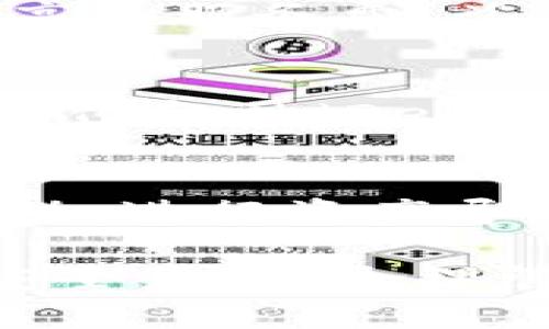    TPWallet能玩吗？全面解析与用户指南  / 

 guanjianci  TPWallet, 数字钱包, 加密货币, 区块链技术  /guanjianci 

 在当前数字经济蓬勃发展的背景下，越来越多的人开始关注加密货币以及相关的工具和应用。其中，数字钱包（例如TPWallet）作为存储和管理数字资产的重要工具，吸引了大量用户的关注。TPWallet不仅支持多种主流加密货币的存储，还具备便捷的交易功能，使得用户在管理资产和进行交易时更加便捷。那么，TPWallet到底能不能玩？本文将对TPWallet的特点、功能、使用方法和常见问题进行详细解析。

 TPWallet的基本概念 
 TPWallet是一个基于区块链技术的数字钱包，旨在为用户提供安全、便捷的加密货币管理解决方案。用户可以通过TPWallet存储多种类型的数字资产，包括比特币、以太坊等主流加密货币以及其他ERC-20代币。TPWallet的核心功能包括资产管理、交易平台、去中心化金融（DeFi）服务等。

 TPWallet的设计理念是用户友好，尤其是对于普通用户而言，简化了数字资产的管理流程。相较于传统的加密货币钱包，TPWallet具备更加直观的用户界面，使得任何人都可以轻松上手，即使对于没有技术背景的用户也是如此。

 TPWallet的主要功能 
 作为一款数字钱包，TPWallet提供了以下几大主要功能：

ul
  listrong多资产支持：/strong TPWallet支持多种主流加密货币和代币的存储，用户可以在一个平台上管理所有资产。/li
  listrong便捷的交易功能：/strong 用户可以通过TPWallet进行数字资产之间的快速交易，减少时间成本。/li
  listrong安全性高：/strong TPWallet采用先进的加密技术和多重身份验证机制，最大程度保护用户的资产安全。/li
  listrong去中心化服务：/strong TPWallet支持去中心化金融（DeFi）服务，用户可以利用其金融产品赚取收益。/li
/ul

 如何使用TPWallet 
 使用TPWallet相对简单，以下是基本的使用步骤：

ol
  listrong下载与安装：/strong 在官方网站或应用商店下载TPWallet，并按照提示进行安装。/li
  listrong注册账户：/strong 打开TPWallet，按照提示创建账户，设置安全密码，并记录好助记词。/li
  listrong导入资产：/strong 如果你已经拥有其他钱包中的资产，可以通过助记词或私钥将其导入TPWallet。/li
  listrong开始交易：/strong 在TPWallet中，你可以轻松地进行资产交易，拷贝钱包地址，发起转账等。/li
/ol

 5个常见相关问题 

 1. TPWallet是否安全？ 
 安全性是用户在选择数字钱包时最为关心的问题之一。TPWallet在安全性方面采取了多种措施。首先，TPWallet采用了高强度的加密技术，以保护用户的私钥和资产信息。其次，TPWallet提供了多重身份验证的功能，增加了账户被非法访问的难度。此外，用户还可以自主选择资产的备份方式，包括导出助记词和私钥等。虽然TPWallet尽力保障用户的资产安全，但用户自身的安全意识同样重要，定期更换密码、谨慎点击链接等方法都能有效降低风险。

 2. TPWallet支持哪些数字资产？ 
 TPWallet支持的数字资产非常广泛，涵盖了目前市场上大部分主流加密货币，比如比特币（BTC）、以太坊（ETH）、瑞波币（XRP）和一些ERC-20代币。此外，TPWallet还持续更新支持的资产列表，以满足不断变化的市场需求。用户在决定使用TPWallet之前，可以先查看官网或社区发布的资产支持列表，以确保自己所持有的资产可以在TPWallet上管理和交易。

 3. TPWallet的手续费高吗？ 
 关于手续费，TPWallet的费用结构大致可以分为两部分：网络手续费和钱包提供的服务手续费。其中，网络手续费通常是由区块链网络决定的，用户在进行交易时需要支付少量的手续费；而TPWallet本身并不会收取较高的服务费。总体来说，相对一些传统交易所的费用，TPWallet的手续费是处于合理范围之内的，具体费用信息可以在TPWallet的官网或用户手册中查阅。

 4. TPWallet与其他数字钱包相比有什么优势？ 
 TPWallet的优势主要体现在以下几个方面：第一，用户界面友好，特别适合没有经验的用户；第二，支持多种主流加密货币，用户可以灵活管理资产；第三，安全性高，采用多重身份验证和高强度加密技术；第四，内置去中心化金融（DeFi）服务，用户可以通过TPWallet轻松参与DeFi市场。与一些功能冗杂的数字钱包相比，TPWallet专注于用户的实际需求，提供简化及高效的使用体验。

 5. TPWallet能用于哪些操作？ 
 TPWallet除了基本的资产存储功能外，还支持多种操作，包括但不限于：资产之间的便捷转账；参与DeFi平台进行流动性挖掘；通过TPWallet提供的接口与其他区块链项目进行交互；用户还可以随时查看自己的资产变动、进行资产导入和导出等操作。在操作过程中，TPWallet提供了实时数据和市场分析，用户可以根据市场变化进行相应的操作。这些功能使得TPWallet不仅仅是一个钱包工具，同时也是一个多功能的加密货币管理平台。

 总结来说，TPWallet是一个功能丰富且用户友好的数字钱包，适合普通用户使用。无论是在安全性、资产管理还是交易便捷性方面，TPWallet都展现了良好的性能。但在使用TPWallet的过程中，用户也需要提高自身的安全意识，合理管理自己的数字资产。在未来，随着数字经济的发展，TPWallet也将继续其产品和服务，为用户提供更好的体验。