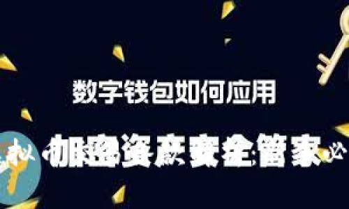 虚拟币交易条款解析：新手必读