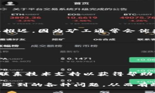 baioti如何使用TPWallet通过BNB提币：详细指南/baioti
TPWallet, 提币, BNB, 加密货币/guanjianci

TPWallet 是一款流行的去中心化加密钱包，支持多种区块链和代币的存储与交易。由于其用户友好性和安全性，TPWallet 已成为许多加密货币持有者的首选钱包之一。而BNB（币安币）作为币安生态系统中的原生代币，使用广泛且实用，很多用户希望通过TPWallet 提取BNB。本文将深入探讨如何使用TPWallet 提币，通过BNB 实现这一操作的细节和注意事项。

在开始之前，我们将对TPWallet进行简单介绍，帮助用户了解其基本功能。紧接着，我们将详细讨论提币的步骤，并解决用户在此过程中可能面临的问题。

什么是TPWallet？
TPWallet是一款多链钱包，支持以太坊、币安智能链及其他多种网络。这款钱包不仅提供数字资产的存储功能，还支持去中心化交易、链上游戏以及DeFi应用。TPWallet以其简单易用的界面和强大的功能受到了广泛的欢迎，尤其是吸引了大量新手用户的关注。

除了基础的资产管理功能，TPWallet 还提供了与DEX（去中心化交易所）的集成，允许用户在不同的链间无缝交易。此外，TPWallet还能通过其内置的DApp浏览器，让用户直接在钱包中访问各种去中心化应用。安全性方面，TPWallet采用了多重签名和私钥加密等措施，确保用户资产的安全。

使用TPWallet提币的步骤
使用TPWallet 提币的过程相对简单，但仍需注意一些细节。以下是具体步骤：

1. **打开TPWallet**：首先下载并安装TPWallet应用，如果已经安装，请打开应用并登录你的账户。

2. **选择钱包**：在主界面上，选择你要提取的币种（例如BNB），如果你还没有BNB，请先通过交易所或其他方式购买。

3. **点击提币**：在二级菜单中找到“提币”选项，点击进入。

4. **输入提币信息**：
   - **提币地址**：输入你要将BNB提到的目标地址，注意确保地址的准确性。
   - **提币数量**：输入你希望提取的BNB数量，确保此数量在你钱包的可用余额内。
   - **手续费**：确认提币所需的手续费，通常由区块链网络决定。

5. **确认提币**：仔细检查所有信息无误后，点击“确认提币”。

6. **等待处理**：提交后，提币交易将进入区块链进行处理，根据网络拥堵情况，可能需要一段时间才能完成。

TPWallet提币常见问题
许多用户在提币过程中可能会遇到各种问题，以下是一些常见问题及其详细解释：

1. 提币地址错误怎么办？
提币地址错误是用户在进行提币时常见的问题。加密货币的提币操作一旦确认，就无法撤回，因此输入正确的钱包地址尤为重要。如果你发现自己输入的提币地址有误，建议立即检查并更改为正确的地址，特别是提波后仍未确认的交易是可以取消的。如果已经确认，根据区块链的特性，无法追回资金，因此建议用户在提币时务必严谨。

在此方面，用户可以采取的预防措施包括：
- 在粘贴地址前，再次确认地址的前后字符。
- 在提币前，可以先发少量的测试币至新地址，以确保地址有效。
- 最好在提币过程中使用钱包的扫描二维码功能，防止手动输入错误。

2. 提币手续费过高怎么办？
提币手续费受多重因素影响，包括网络状况、交易量等。对于BNB的提币，手续费一般由币安智能链决定，在网络拥堵时，手续费可能明显增加。

用户可以尝试以下几种方法：
- 在网络较为繁忙的时段以外进行提币操作，这样可能会减少手续费。例如，通常周末或节假日，网络活跃度较高，手续费自然也会增加。
- 如果系统显示的手续费超过了自己的预期，可以稍后再试，以便获得更低的手续费。

3. 提币后如何查看状态？
提币交易一旦提交，会生成交易哈希（Transaction Hash），用户可以通过此哈希在区块链浏览器上查看交易状态。

查看状态的步骤如下：
- 打开一个区块链浏览器，找到BNB的相关链（例如币安智能链）。
- 输入你的交易哈希进行查询。
- 系统会显示该交易的确认状态，交易是否成功，以及发送和接收地址。

4. 为什么提币交易一直未确认？
交易未确认的原因可能多种多样，最常见的原因是网络拥堵。在网络繁忙期间，用户提交的交易可能需排队等待确认。此外，用户选择的手续费过低也可能导致交易被确认推迟，因为矿工通常会优先处理手续费高的交易。对于因为手续费过低未确认的交易，用户可以联系钱包客服咨询或者在成功确认后尝试重新提交更高手续费的交易。

5. 如何保证TPWallet的安全？
安全性是使用任何钱包的首要考虑因素。对于TPWallet用户，以下是一些提高安全性的措施：
- 定期备份：确保及时备份钱包信息，包括助记词和私钥。
- 开启双重验证：如果支持此功能，请务必开启，增加账户的安全性。
- 保持软件更新：定期检查TPWallet的更新，确保使用最新版本。

通过这些策略，用户可以在使用TPWallet的同时，保障资金的安全性，并顺利进行BNB提币操作。如果在使用过程中遇到不明确的问题，建议查看TPWallet的官方文档，或联系技术支持以获得帮助。

总结而言，TPWallet是一个功能强大的加密钱包，可以高效地处理BNB及其他代币的管理和交易。通过遵循上述步骤，用户可以更顺利地完成BNB提币过程，以及解决可能遇到的各种问题，从而有效提升自己的加密货币交易体验。