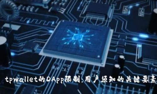  tpwallet的DApp限制：用户须知的关键要素