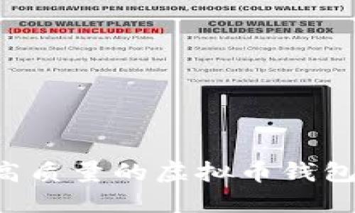 如何选择高质量的虚拟币钱包：全面指南