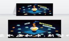 如何通过阅读获取虚拟币