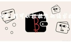 由于我的模型限制，我无