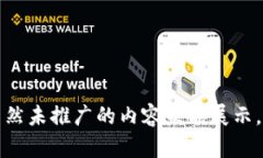 然未推广的内容未能展示