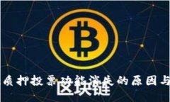 TPWallet质押投票功能消失的