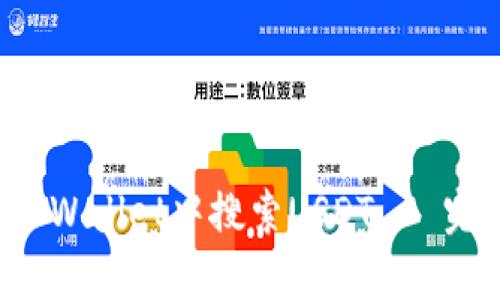 如何在TPWallet中搜索USDT - 完整指南！