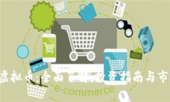 : JDC虚拟币：全面了解，投