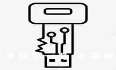 虚拟货币比特币股票一览