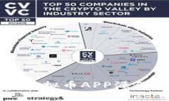 全面解析虚拟币APP源码及